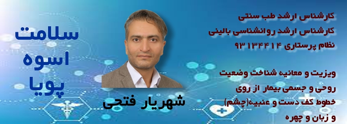 شهریار فتحی
